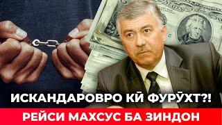 ДУЗДИДАНИ МАҲМАДРӮЗӢ ИСКАНДАРОВ АЗ МАСКАВ