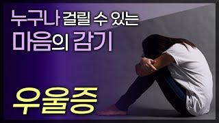 마음의 감기 '우울증' 극복하기 / 우울증은 재발이 쉽고, 방치하면 심각한 결과를 초래한다 / 불면증 / 과수면 / 식욕저하 / 부산MBC / 141208 TV닥터인사이드