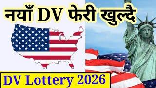 DV LOTTERY 2026 Opening Date | DV LOTTERY Update | DV LOTTERY result