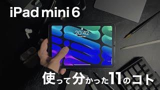 【買って良かった】iPad mini 6を半年使って分かった11のコト