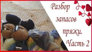 Разбор пряжи/обзор пряжи/СП Ликвидация 2, участник 29. Сеам, бобинная, BBB, носочная, Gazzal