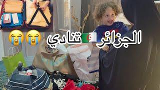 فيديو مهم لكامل ليزيمقريمشتريات و تحضيرات للسفر للجزائركلام بزاف ️للفاميليا