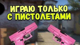 ASMR CSGO PLAY ONLY WITH GUNS