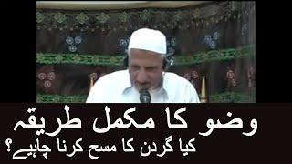 Wuzu ka Tarika | Angoothay Choomna | Molana Ishaq Madni RA