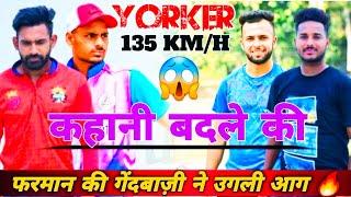 बदला  | Double Wicket Ki Jung | Sanskar & Farman Vs Rohit & Shivam