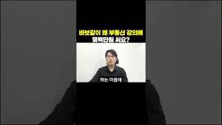 부동산으로 인생 바꾸고 싶으면 이 책 먼저 읽으세요. 월급의 한계를 느끼고 부동산 투자에 갓 눈뜬 직장인분들 많으실 겁니다. 근데 부동산 공부로 뭐부터 시작해야 할지 되게 막막..