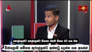 කුරුල්ලන්ට අත්තටු දෙන්න යන අශේන් | Ashen Senarathna