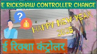 QSD CONTROLLER | 2025 | EV | ARUSH AUTOMOTIVE | E RICKSHAW TREANING CENTAR | WESTBENGAL INDIA