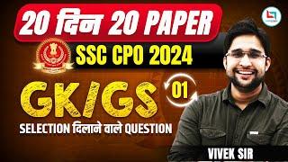 SSC CPO 2024 | 20 Days SSC CPO GK GS Challenge | GK / GS Day - 1 | Vivek Sir #careerwillssc2024