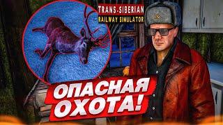 ОПАСНАЯ ОХОТА В ХОЛОДНОМ ЛЕСУ в СИБИРИ! (Trans Siberian Railway Simulator #9)