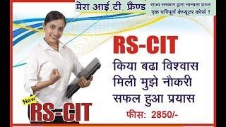 RKCL RS CIT Computer Course|All About RSCIT