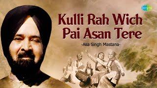 Kulli Rah Wich Pai Asan Tere | Asa Singh Mastana | Audio Song | ਪੰਜਾਬੀ ਗਾਣੇ | Old Punjabi Song