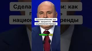  Сделано в России: узнайте, как поднять российские бренды на новый уровень!