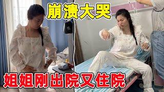 姐姐打电话说大出血了，要立刻住院，赶紧送她去医院，李俊也跟着姐姐崩溃到大哭了