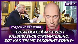 Гордон о том, почему Трамп не любит Украину и плохо относится к Зеленскому