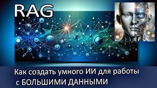Загружаем в ИИ большие данные (книги, документы), заставляем ИИ  цитировать источники, автономия
