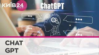 Чат GPT: як працювати з популярним штучним інтелектом?