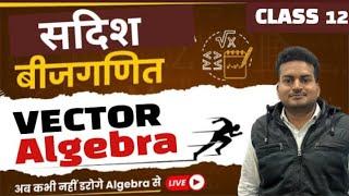 Class-12th maths Chapter-10 [Vector Algebra]Ex-10(B) Part-3rd