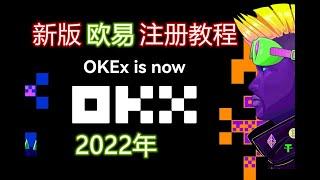 3分钟教你2022年大陆注册最新版欧易OKX详细教程，亲测有效