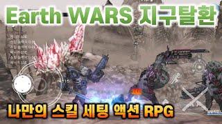 '어스워즈 지구탈환' 횡스크롤 액션 RPG + 방치모드 모바일게임을 해봄 | 겜생(GAMELIFE)