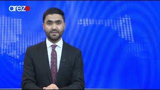 Pashto Arezo News 05:30 PM 1/12/2021 آرزو پښتو خبری ټولګه