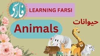 Persian Language:ANIMALS IN FARSI#learningpersian #learningfarsi