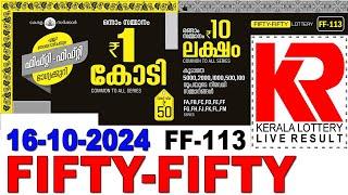 FIFTY-FIFTY FF-113 KERALA LOTTERY  LIVE LOTTERY RESULT TODAY 16/10/2024 | KERALA LOTTERY LIVE RESULT