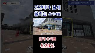 2년마다 월세올리는 단지내상가 편의점매매 GS25입점  #발품상가맨 #상가전문부동산 #단지내상가매매 #상가매매 #건물매매 #건물투자 #부동산 #상가투자 #동탄상가매매 #동탄2신도시