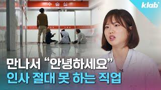 세상에서 가장 '미안한' 직업? 장기구득코디네이터｜크랩 (유료 광고 포함)