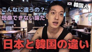 日本の居酒屋でびっくりした韓国人！考えれない味の食べ物！日本と韓国の違い（日本旅行）