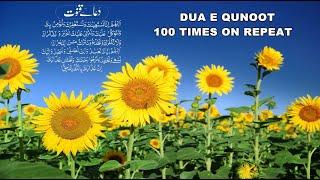 Dua e Qunoot 100 Times Repeated I Dua-e-Qunoot | دعائے قنوت | Dua Recited During Witr Prayer