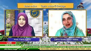 Adab e Guftugo - Zakira Syeda Aiman Abbas - Farah Kazmi - Ahlebait TV - 16th Nov 2020