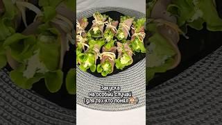 Закуска на праздничный стол