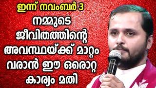 ദൈവസന്നിധിയിൽ വിശ്വസ്തത കൈവിടല്ലേ..|FR.MATHEW VAYALAMANNIL