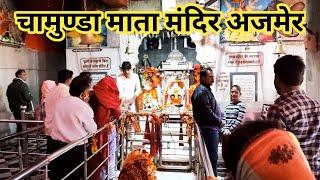 चामुण्डा माता मंदिर अजमेर राजस्थान। chamunda mata temple ajmer Rajasthan #ajmer #temple #chamundamaa