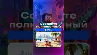  Создайте полноценный фильм