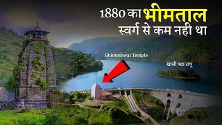 1880 का Bhimtal उस समय स्वर्ग से कम नही था ️, Log Bhimtal ko dekhte rehte the | Bhimtal Old Video