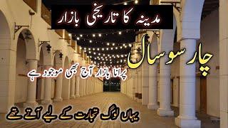 Madinah historical Market|چار سوسال پرانا بازار|immi life in madinah