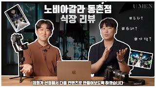 작가들의 식장리뷰 : 대구 노비아갈라 동촌점