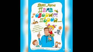 Молдовановская библиотека. Виртуальная выставка. С папой классно!