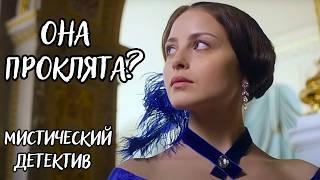 ТАЙНА ПРОКЛЯТИЯ ИЗ РОКОВОЙ ШКАТУЛКИ. МИСТИЧЕСКИЙ ДЕТЕКТИВ, ЗАГАДКИ ПРОШЛОГО И НЕОЖИДАННЫЕ ПОВОРОТЫ!