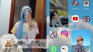 جولة في هاتف كيبوب ستان  Phone Transformation Kpop Andriod