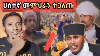 ሀሰተኛ መምህራን ተጋለጡ