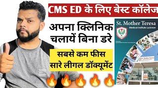 CMS ED के लिए बेस्ट कॉलेज  St. Mother Teresa Medical Institute Lucknow