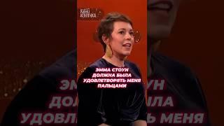 🫣 Неожиданные подробности съемок фильма «Фаворитка» #эммастоун #фаворитка #фильм #кино #голливуд