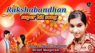 Rakshabandhan ||बसा के क्यू उजाडा रे दुनिया वाले || Singer Komal Kashyap भाई बहन का प्यार