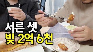 30대 부부 직장 퇴사하고 주식 영끌 빚투해서 빚쟁이 되는 과정