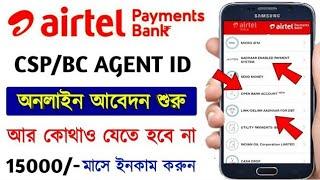 Airtel Payment Bank CSP+BC ID Online Registration 2024 || Airtel payment Bank BC ID || Airtel bank