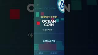 가상자산장외거래(OTC) - 테더 시장지표, 영향력, 성장성
