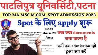 PPU PG Spot Admission 2023 | PPU Spot Admission Process | PPU me Spot Admission Kaise Le 2023